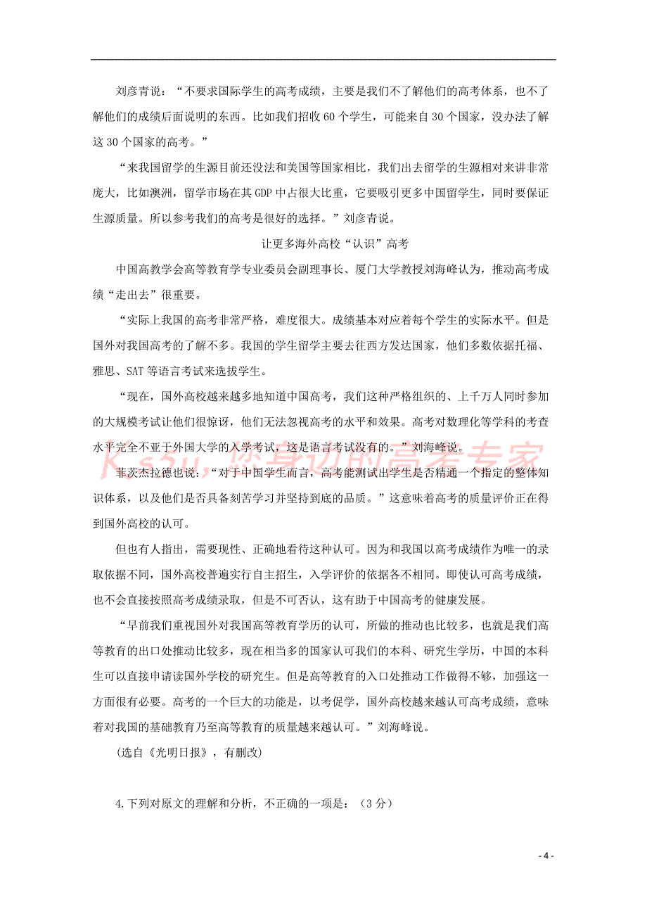 辽宁省大连市一〇三中学2017-2018学年高一语文上学期期末考试试题(无答案)_第4页