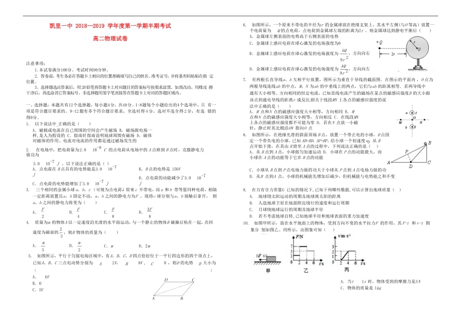 贵州省2018－2019学年高二物理上学期期中试卷_第1页
