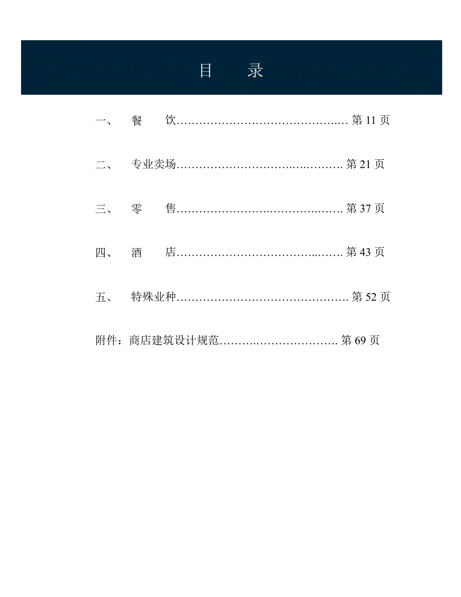 各类商业对建筑的要求._第2页