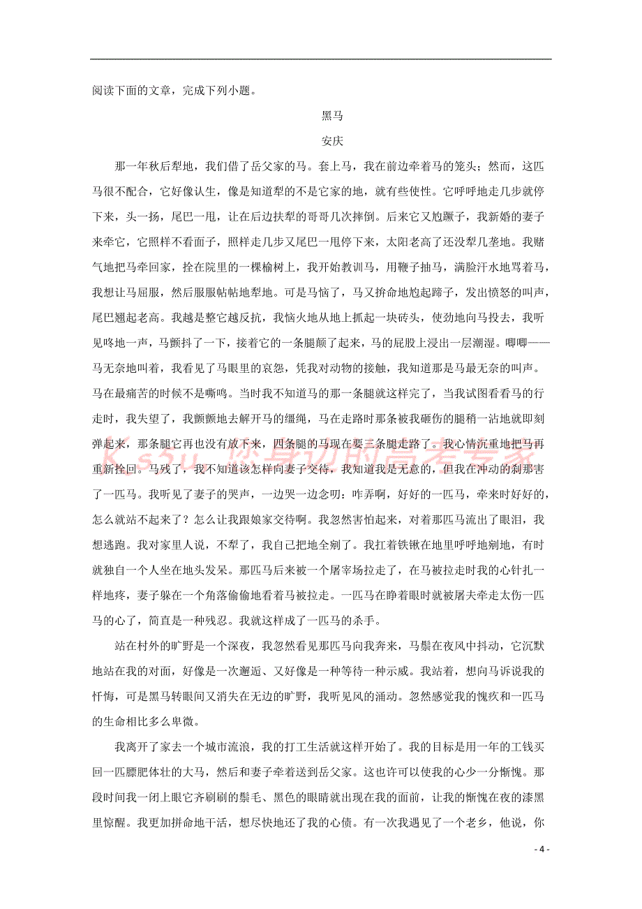 福建省2018届高三语文下学期开学考试试题(含解析)_第4页