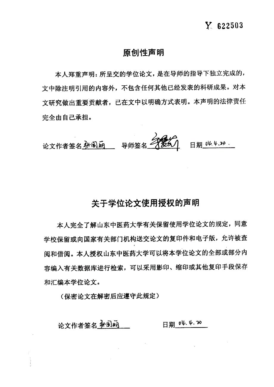 乳腺增生病血管生成与中医证型的相关性探讨_第4页