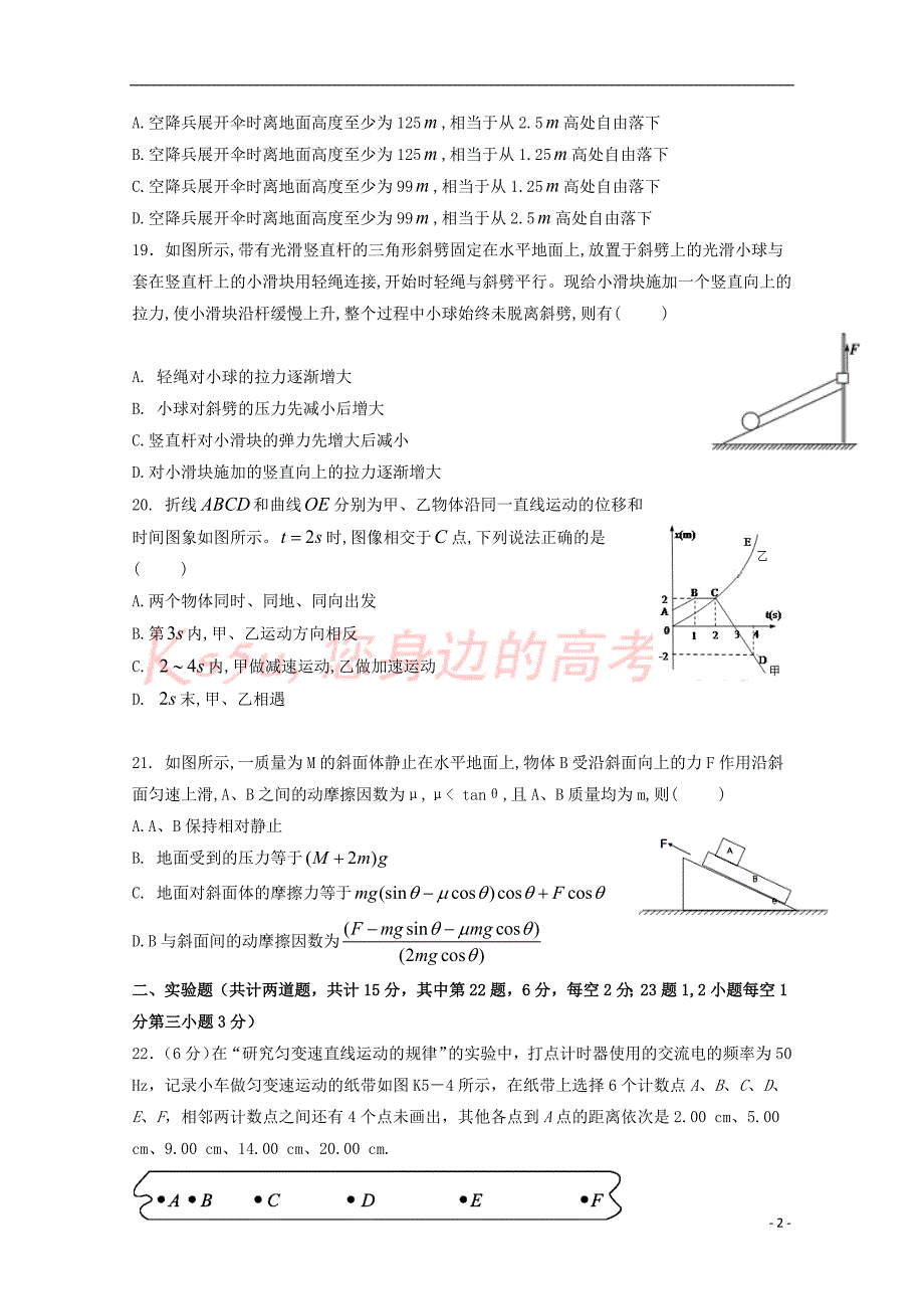 贵州省2019届高三物理第一次模拟(月考)考试试题_第2页