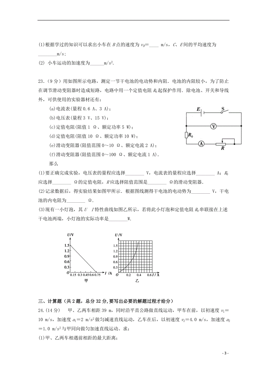 贵州省2019届高三物理第一次模拟(月考)考试试题_第3页