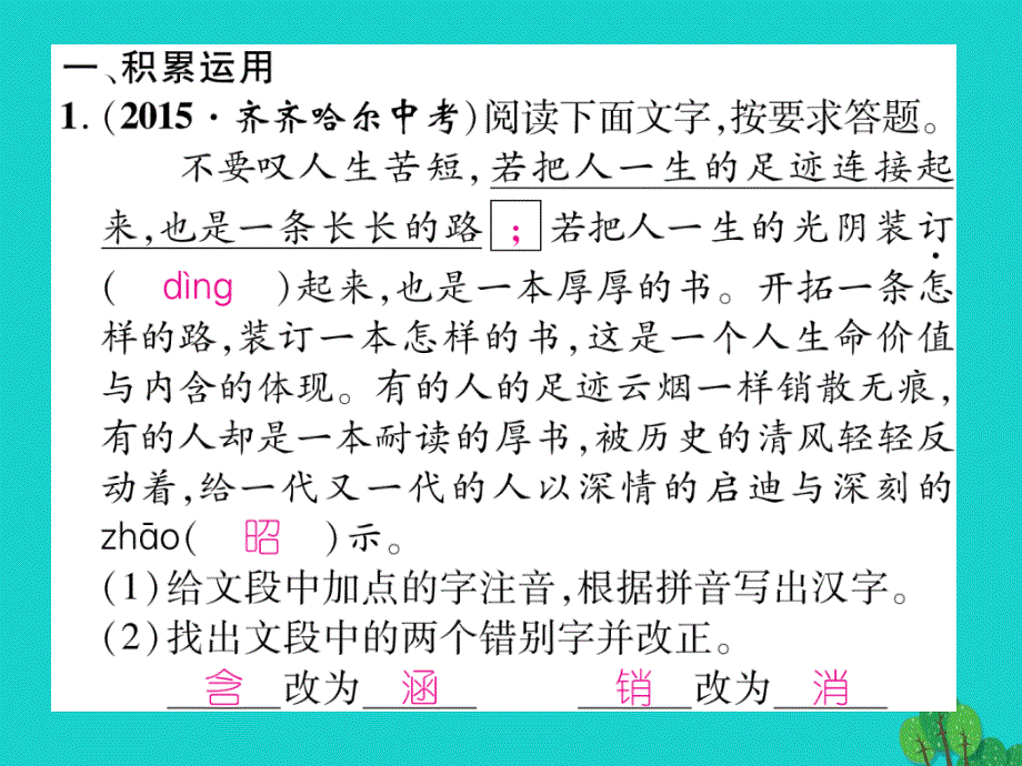 2016年秋八年级语文上册 第四单元 双休作业（四）语文版_第2页