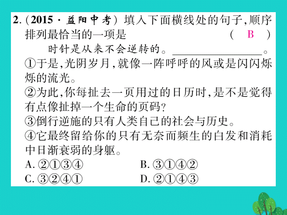 2016年秋八年级语文上册 第四单元 双休作业（四）语文版_第4页