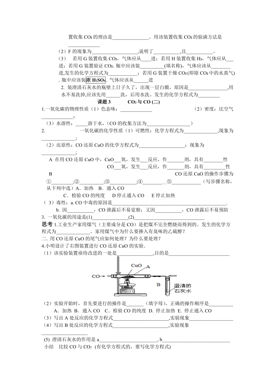 建六碳及其氧化物_第4页