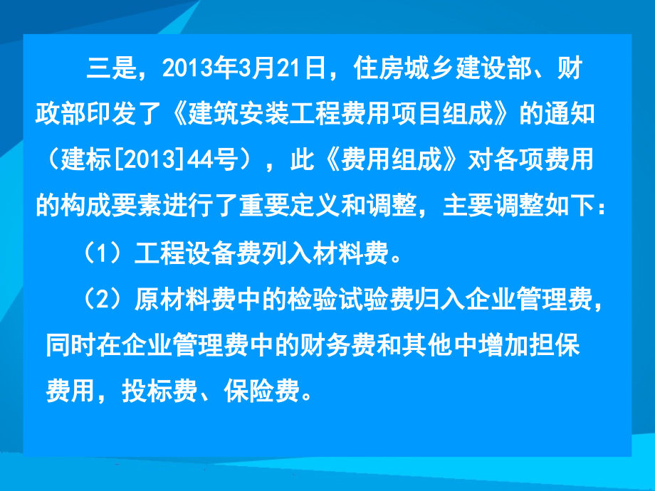 2015年 四川省建设工程工程量清单编制概况_第4页