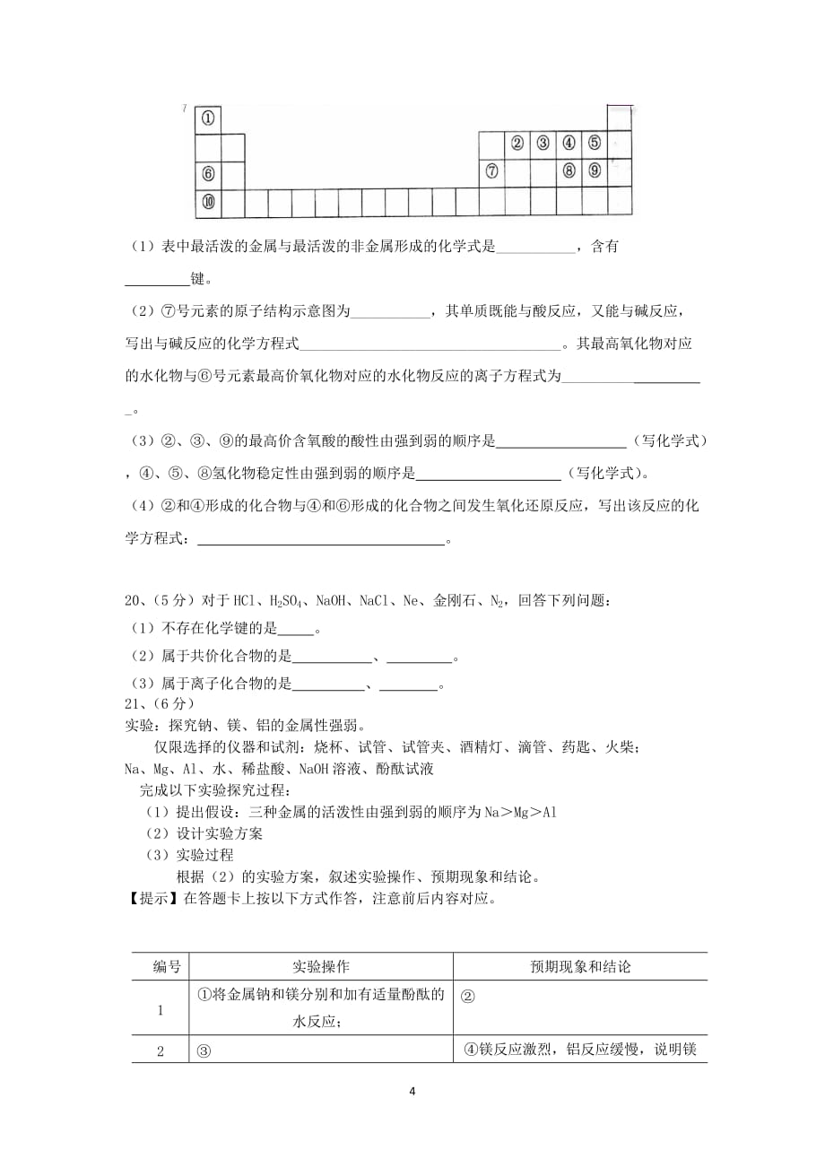 广东深圳清华实验学校学高一化学下学期期中考题人教_第4页