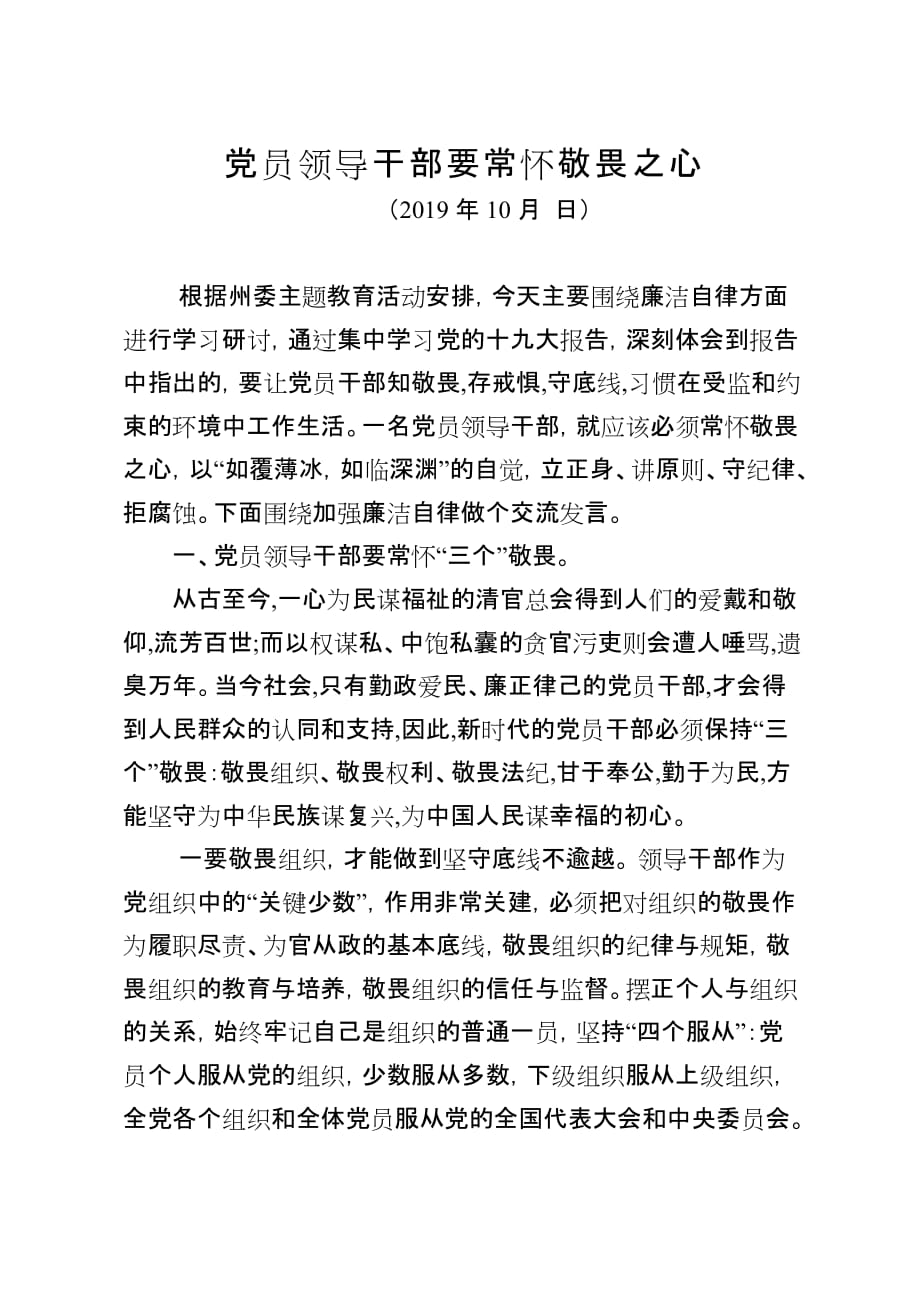 党性修养研讨会上的发言提纲_第1页