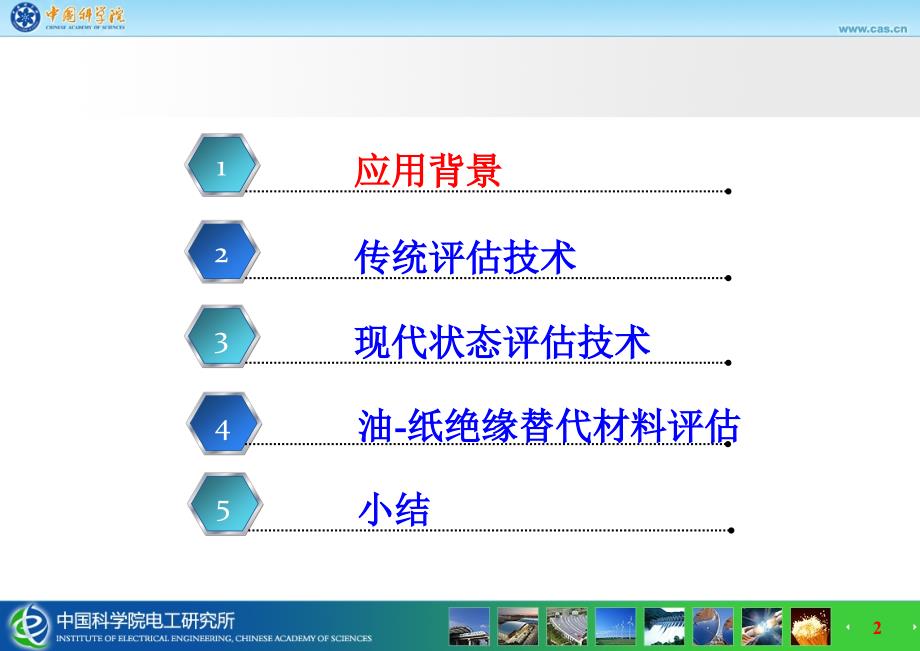 基于油-纸理化特性的变压器绝缘状态评估解析_第2页