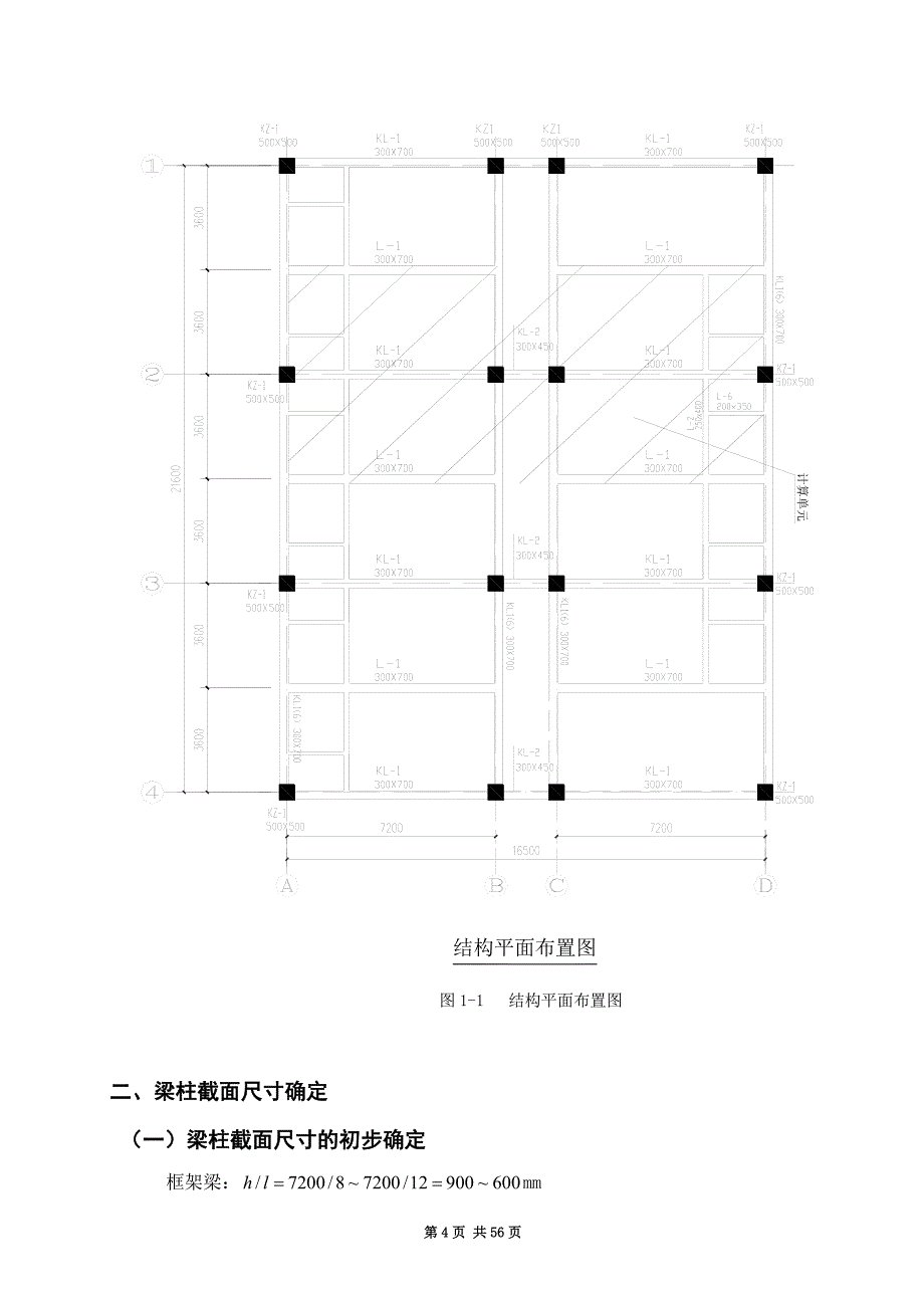 土木毕业论文-框架填充墙结构六层宿舍楼计算说明书解析_第4页