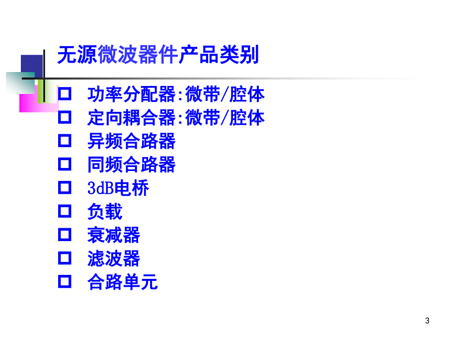 无源器件基础._第3页