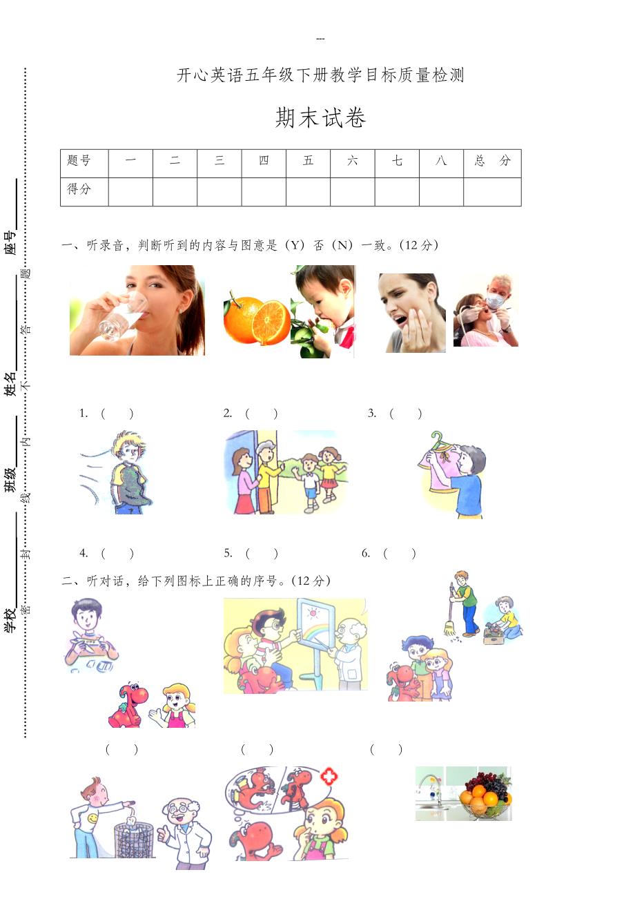 开心英语五年级第二学期期末试题(有听力材料、答案)_第1页