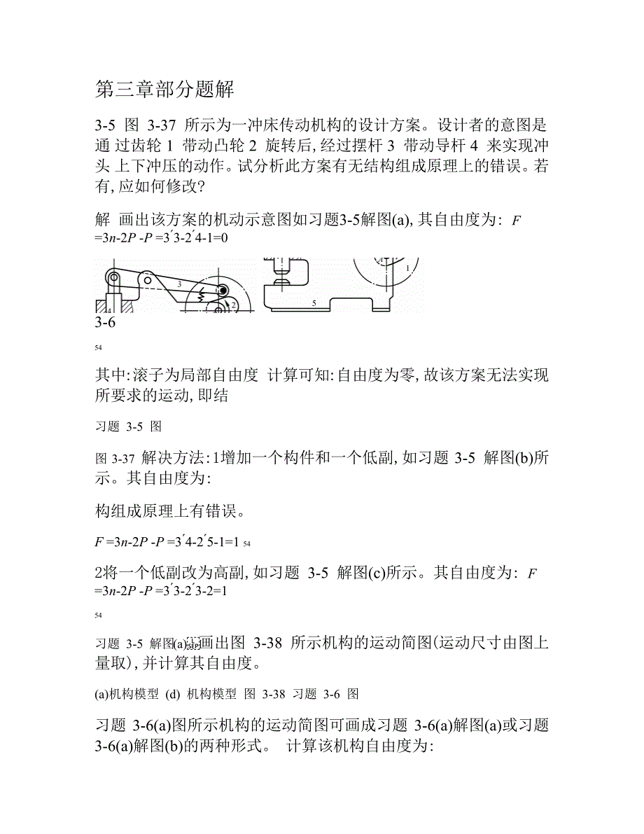 机械设计基础(陈晓楠-杨培林)课后答案全课案_第1页