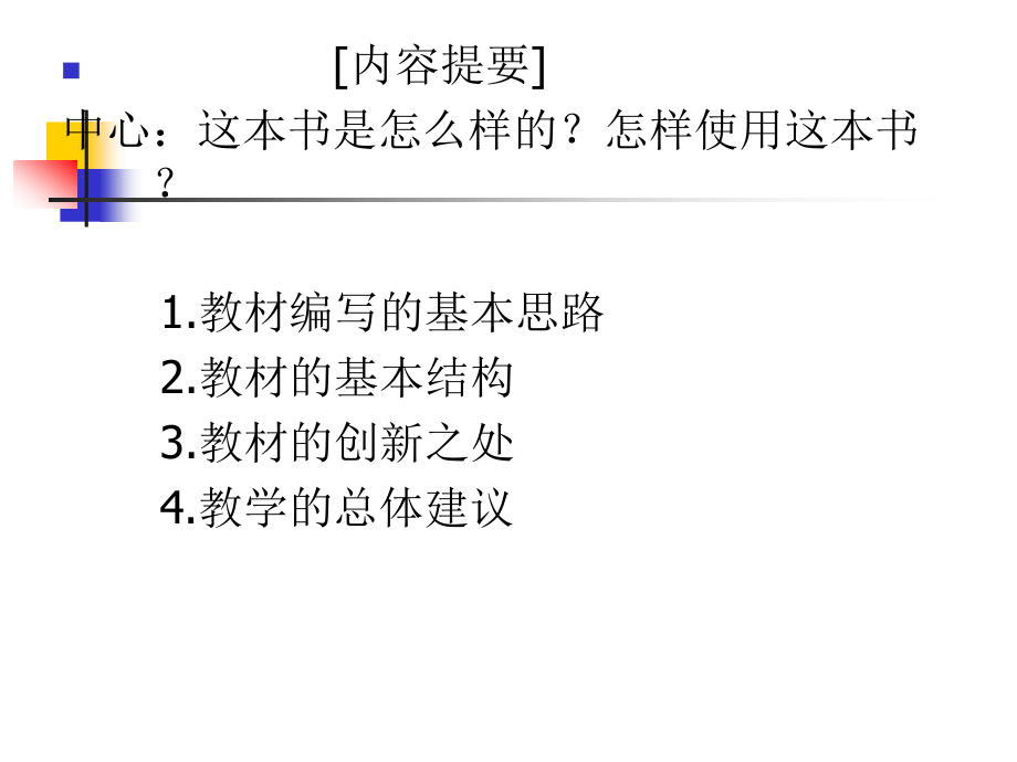 思想品德（九年级）教学建议_第2页