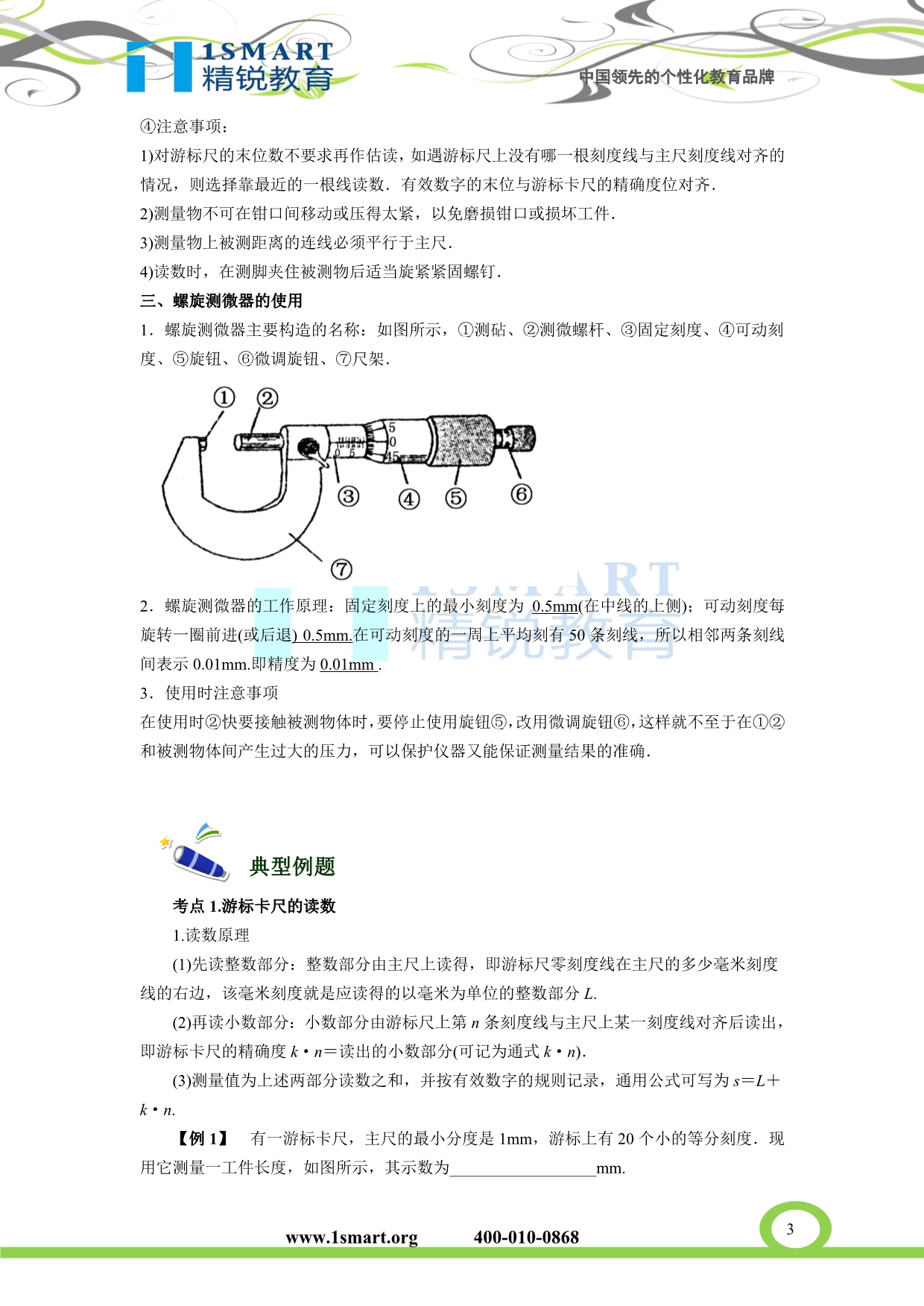 复习误差 有效数字 长度的测量._第3页