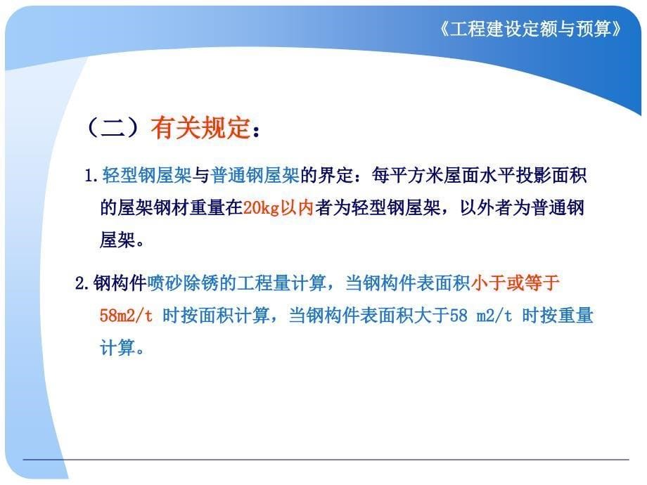 课题8金属结构工程1讲解_第5页