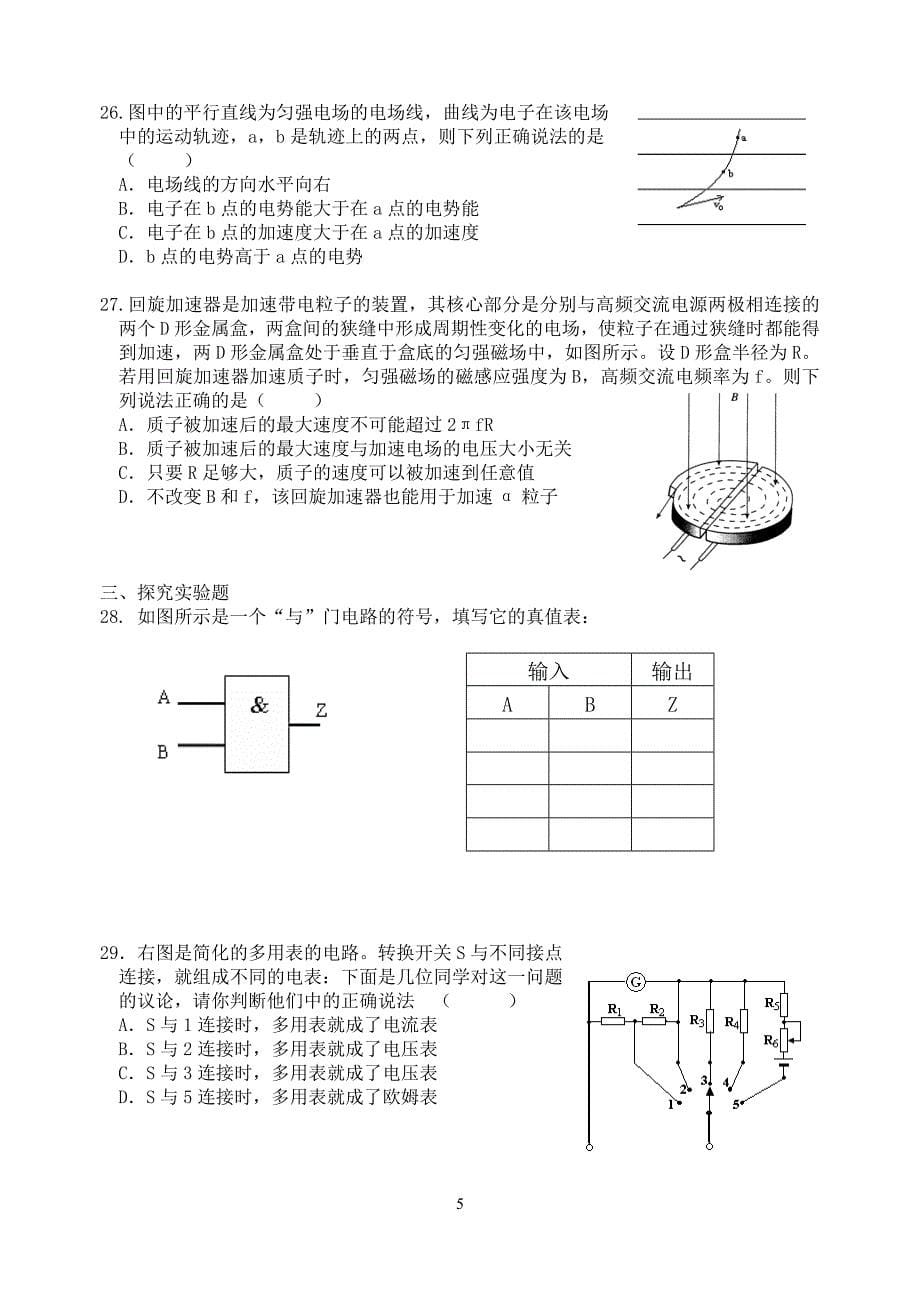 高二理科物理选修3-1解析_第5页