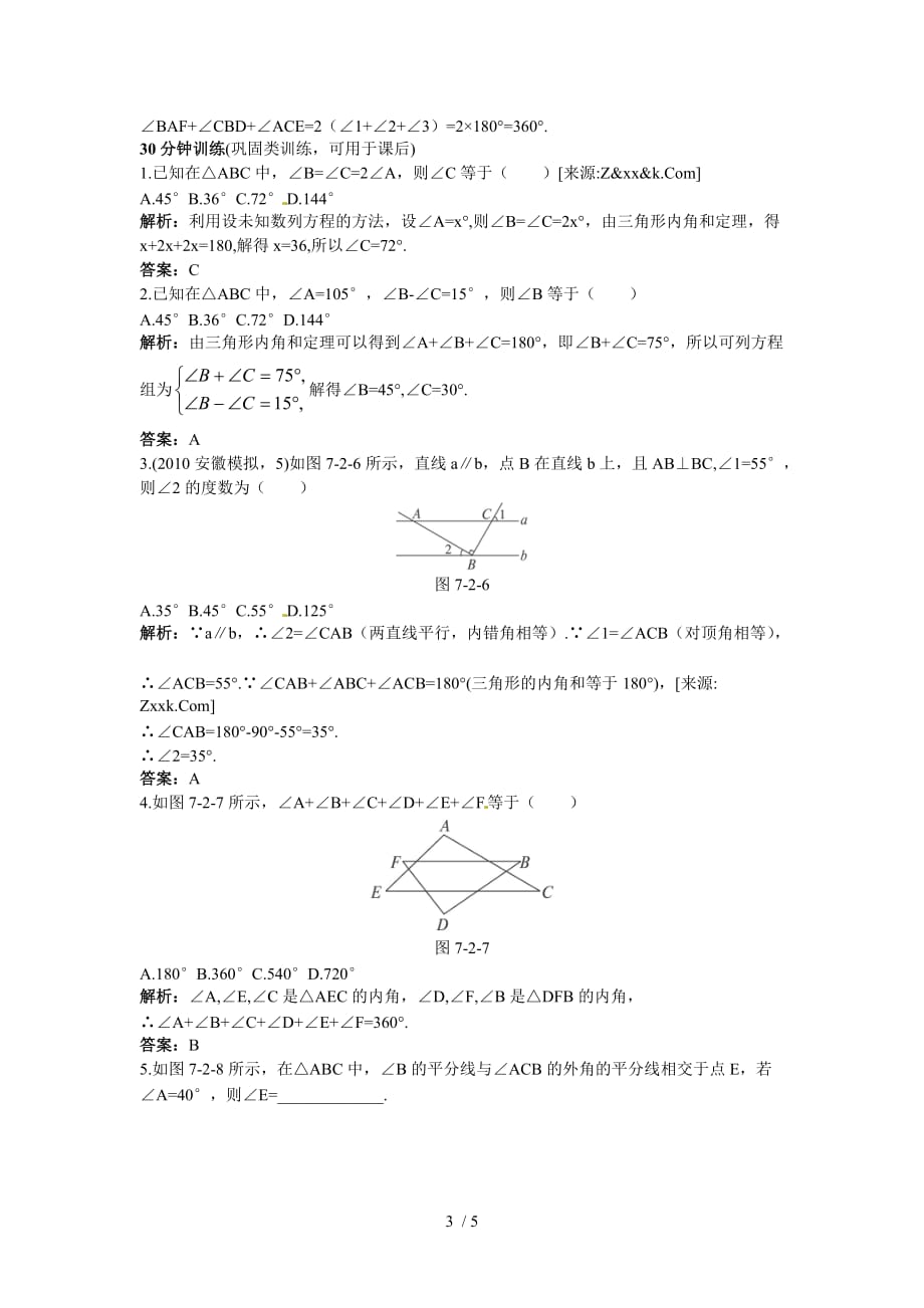 新人教数学7年级下：同步测控优化训练(72与三角形有关的角)_第3页