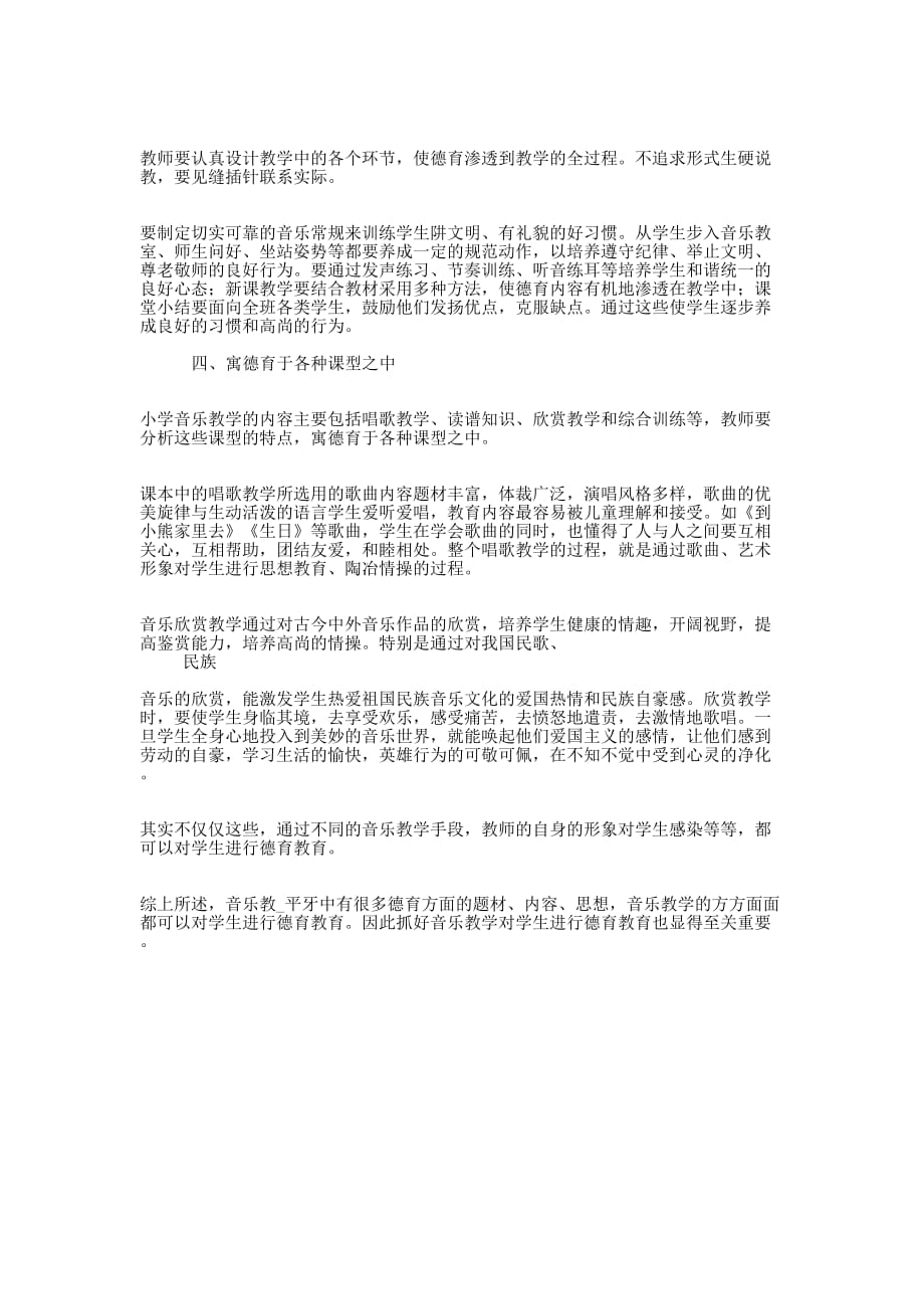 音乐教学中同样可以有德育 教育.docx_第2页