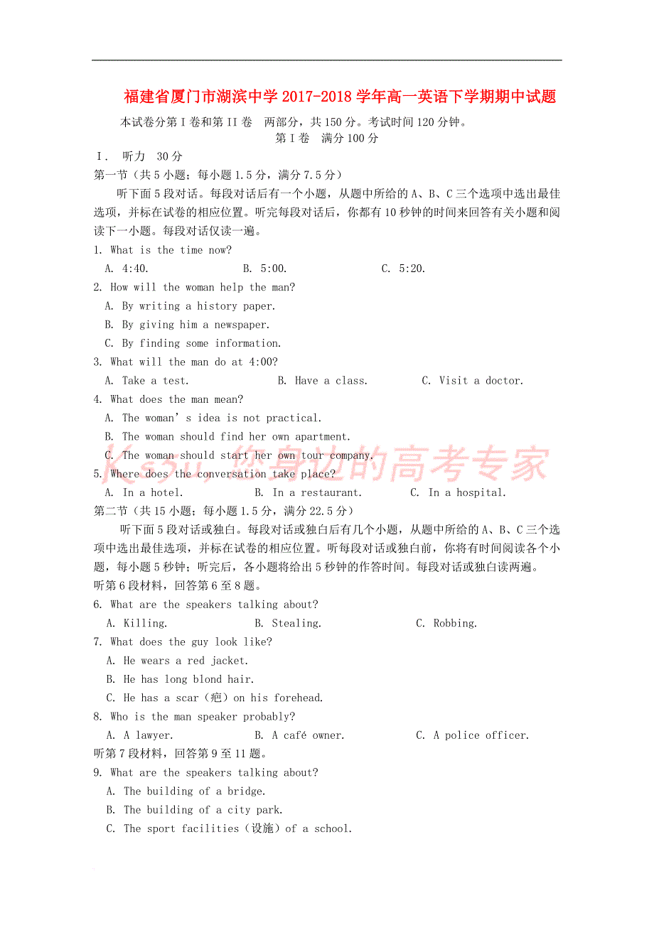 福建省2017－2018学年高一英语下学期期中试题_第1页