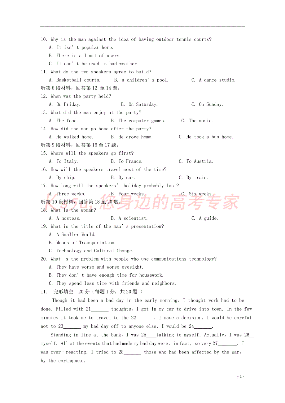 福建省2017－2018学年高一英语下学期期中试题_第2页