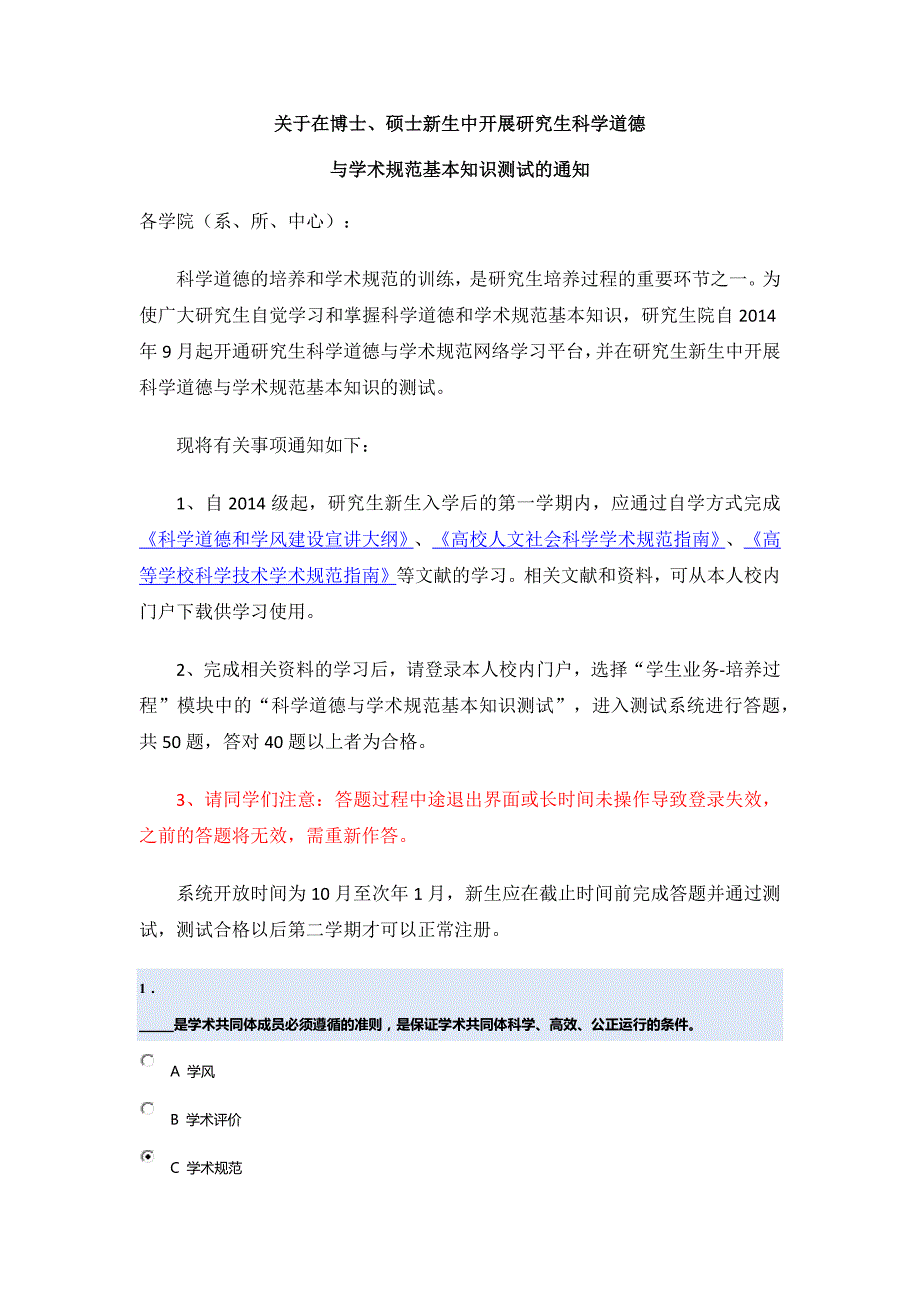 研究生科学道德与学术规范基本知识测试._第1页