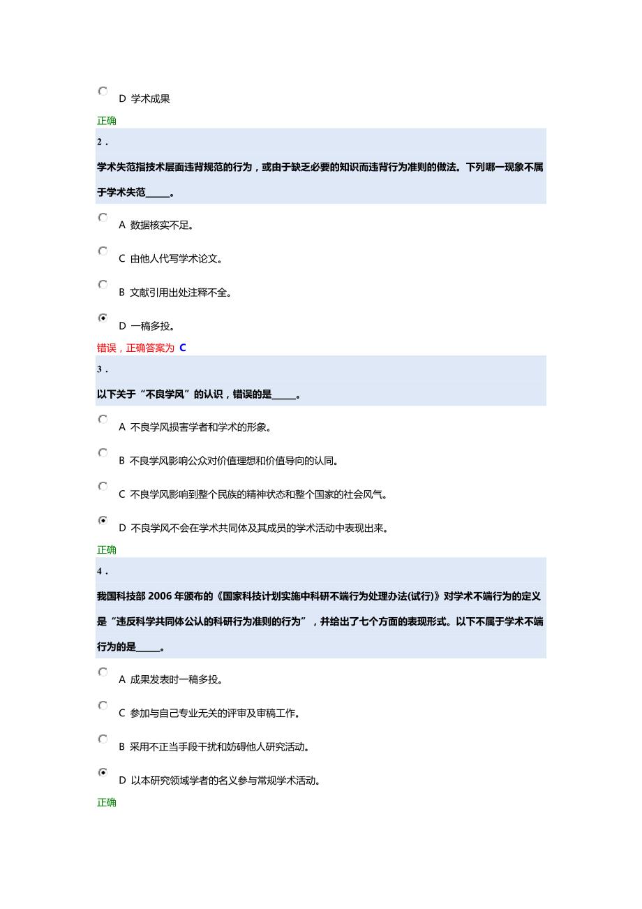 研究生科学道德与学术规范基本知识测试._第2页