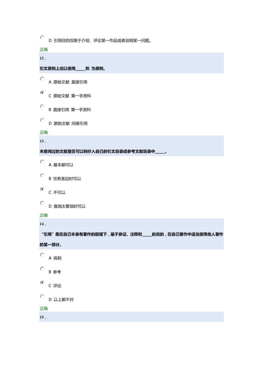 研究生科学道德与学术规范基本知识测试._第5页