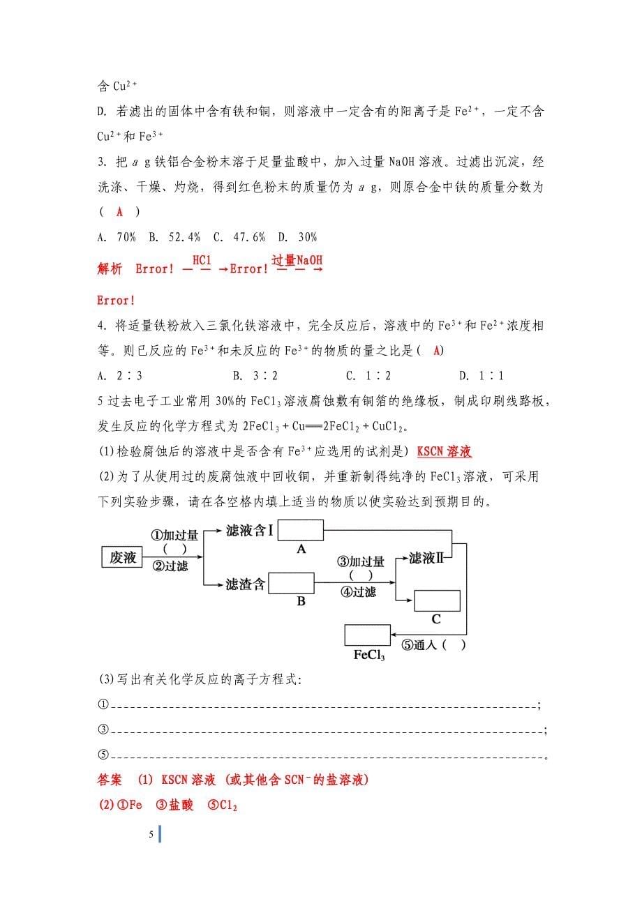 金属及其化合物2-教师剖析_第5页