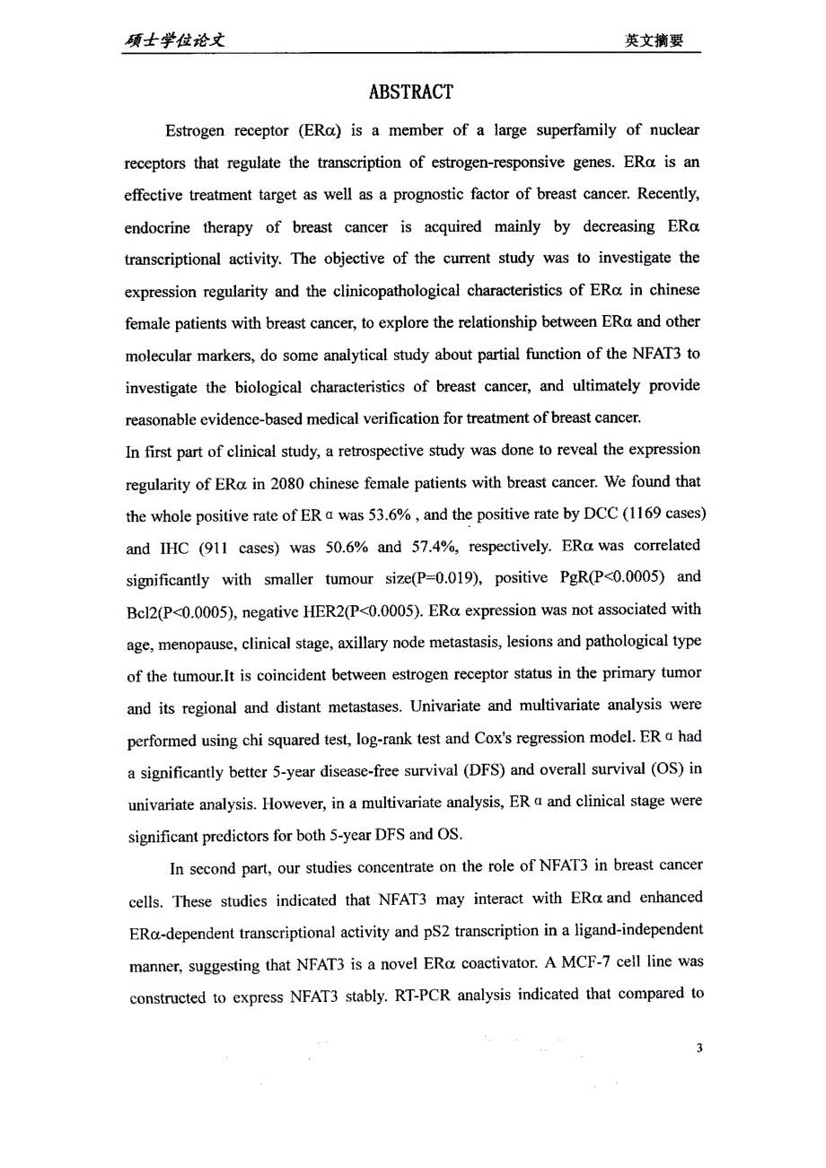 乳腺癌雌激素受体（erα）表达规律及调控蛋白研究_第4页