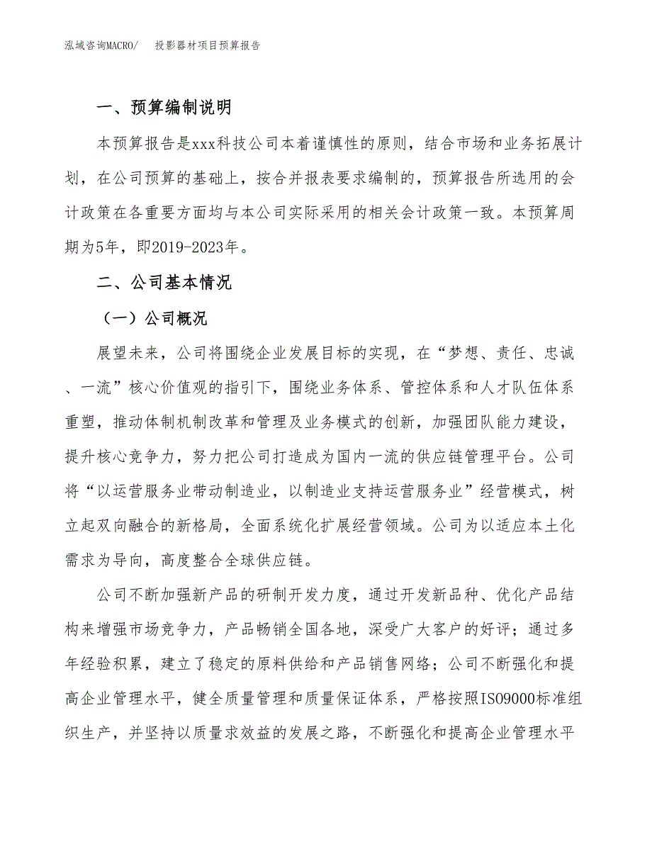 投影器材项目预算报告年度.docx_第2页