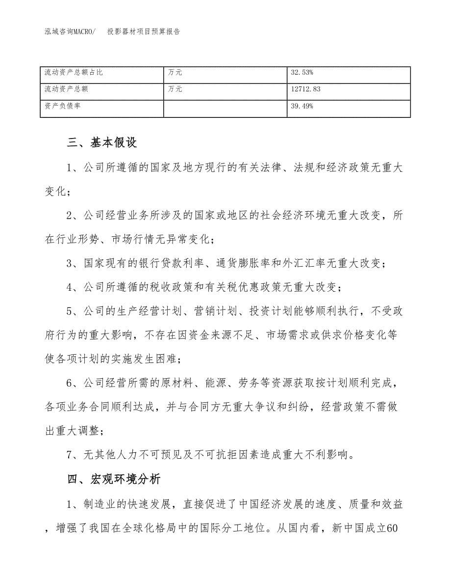 投影器材项目预算报告年度.docx_第5页