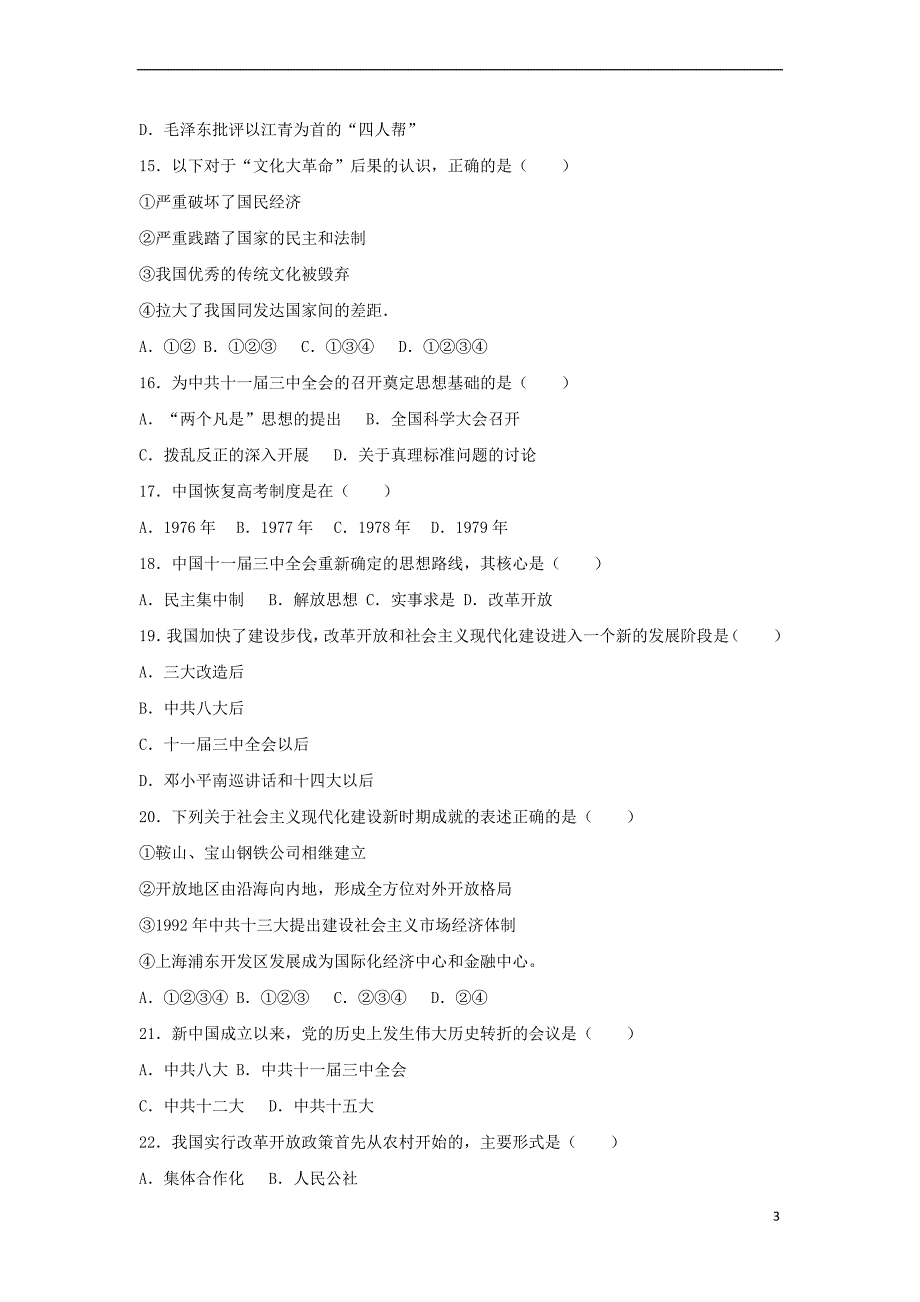 辽宁省营口市大石桥市金桥管理区2016-2017学年八年级历史下学期期中试卷(含解析) 新人教版_第3页