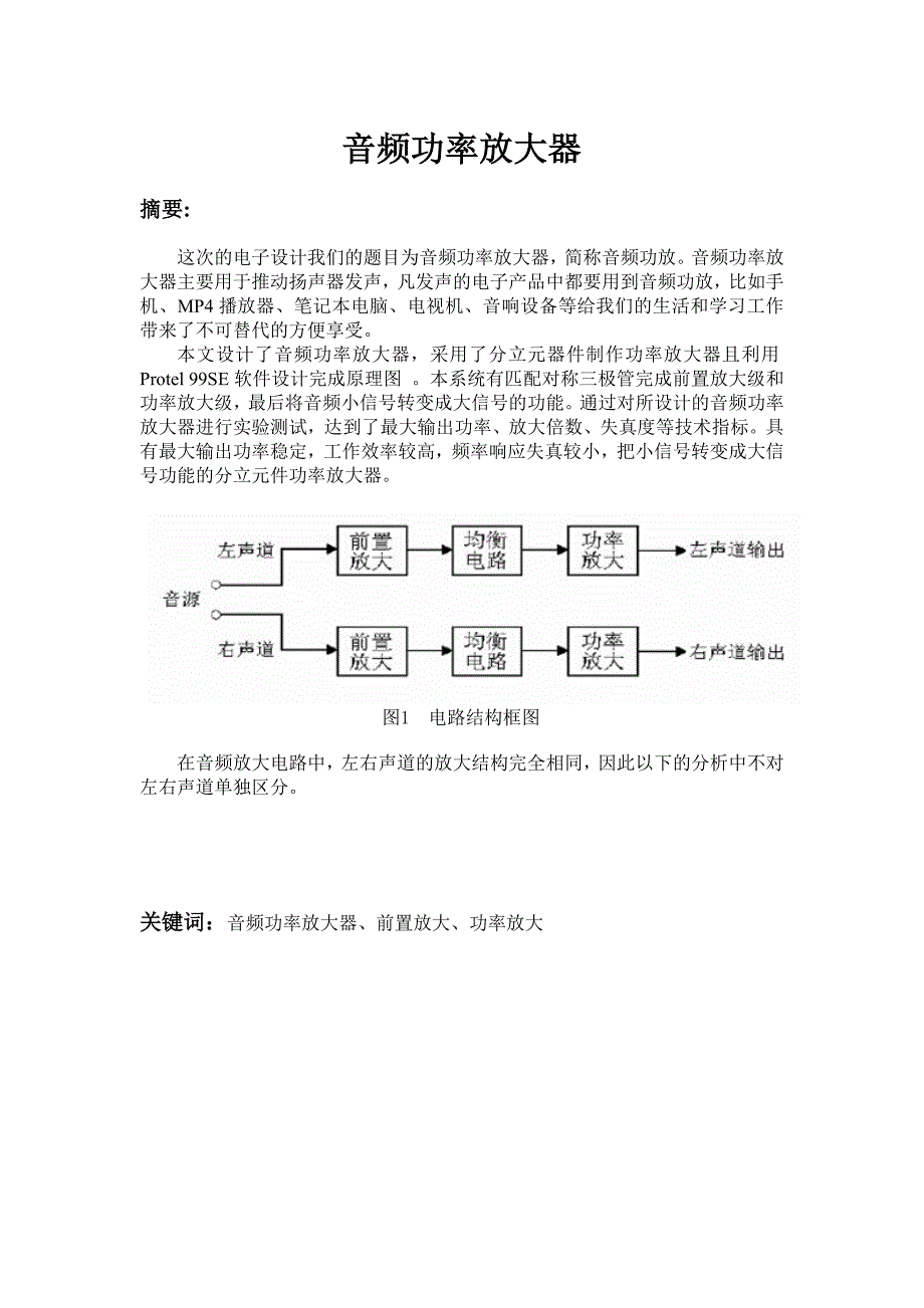 音频功率放大器——青枣._第3页