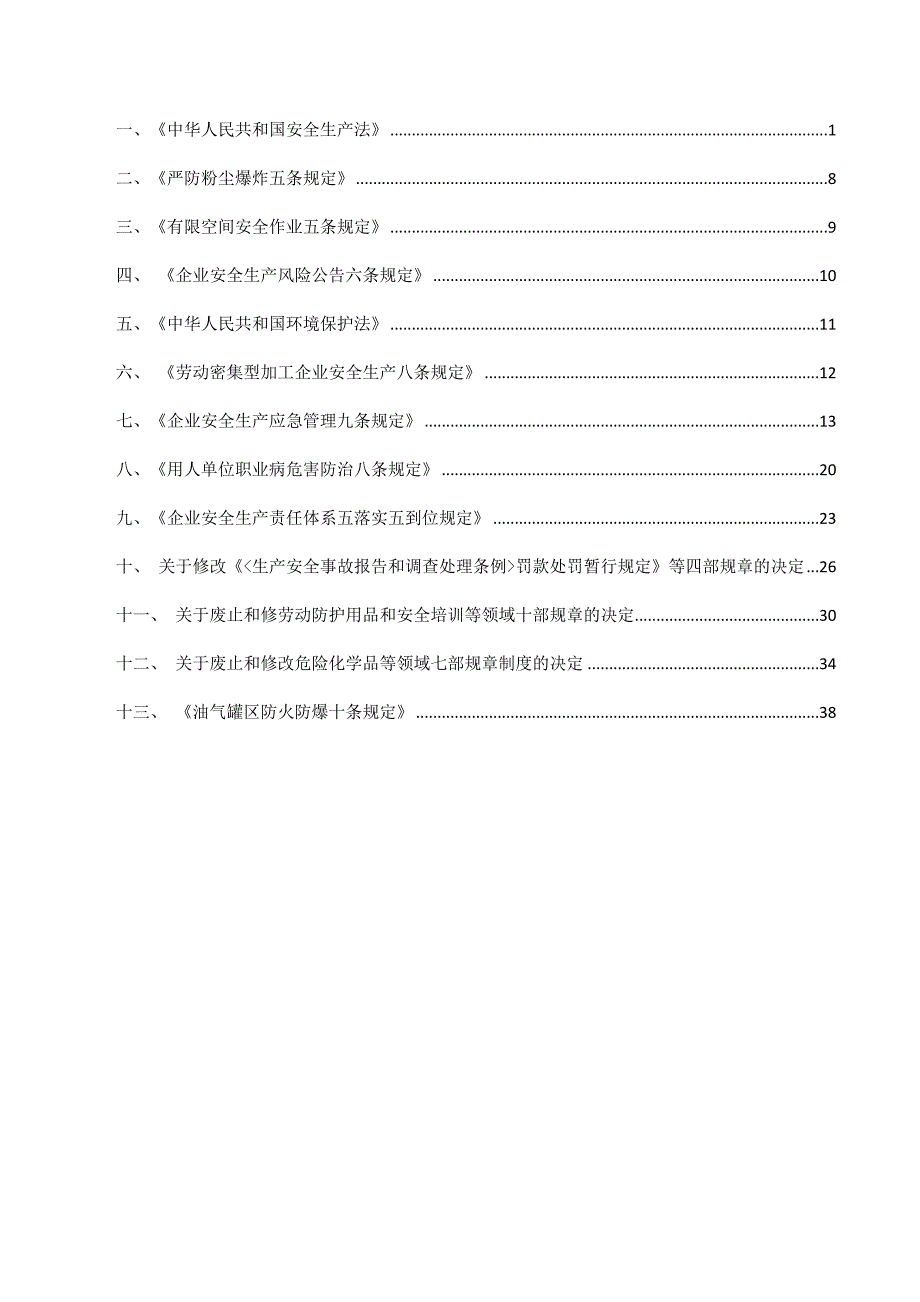 化产车间安全知识法律法规培训资料2015资料_第3页