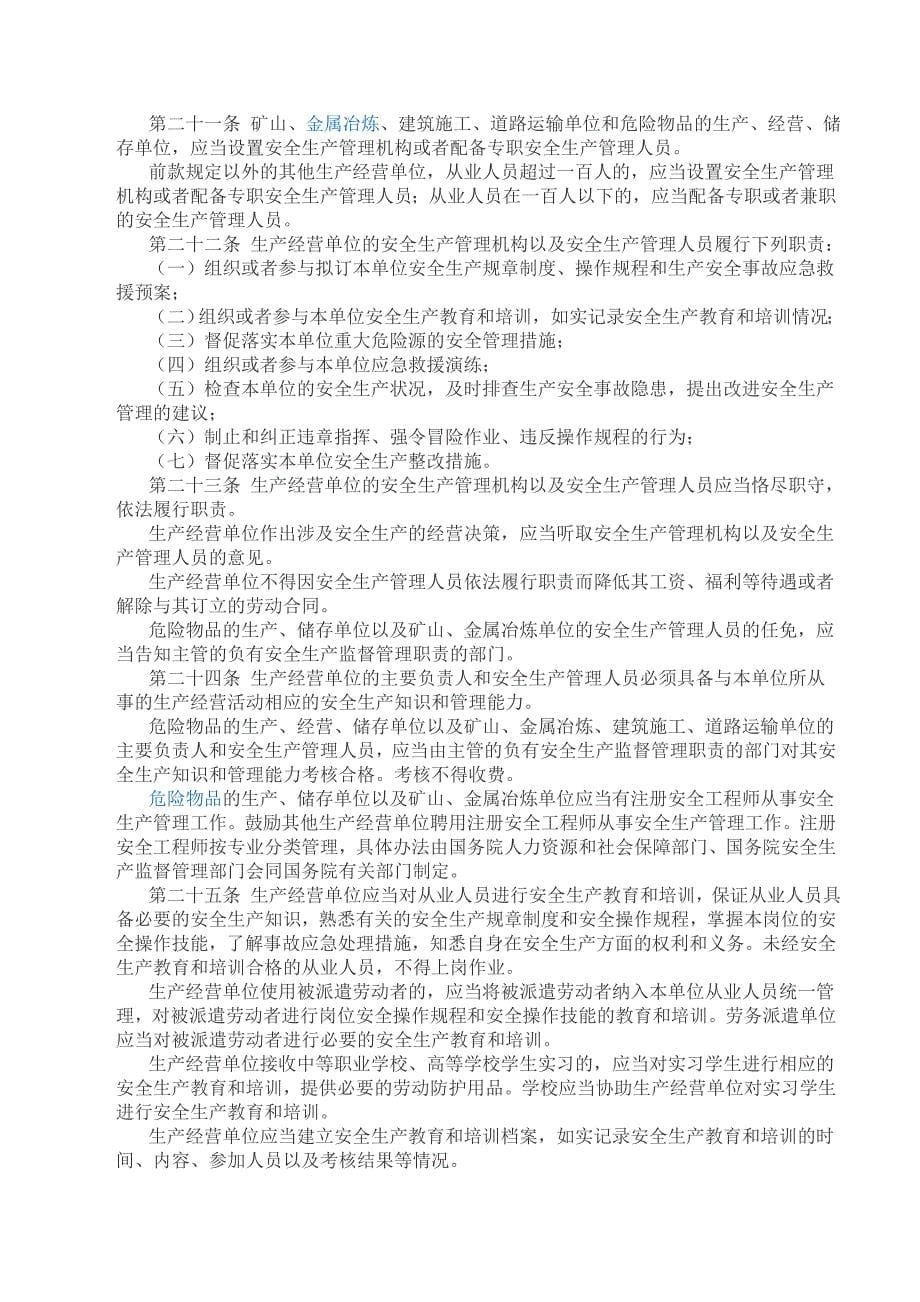 化产车间安全知识法律法规培训资料2015资料_第5页