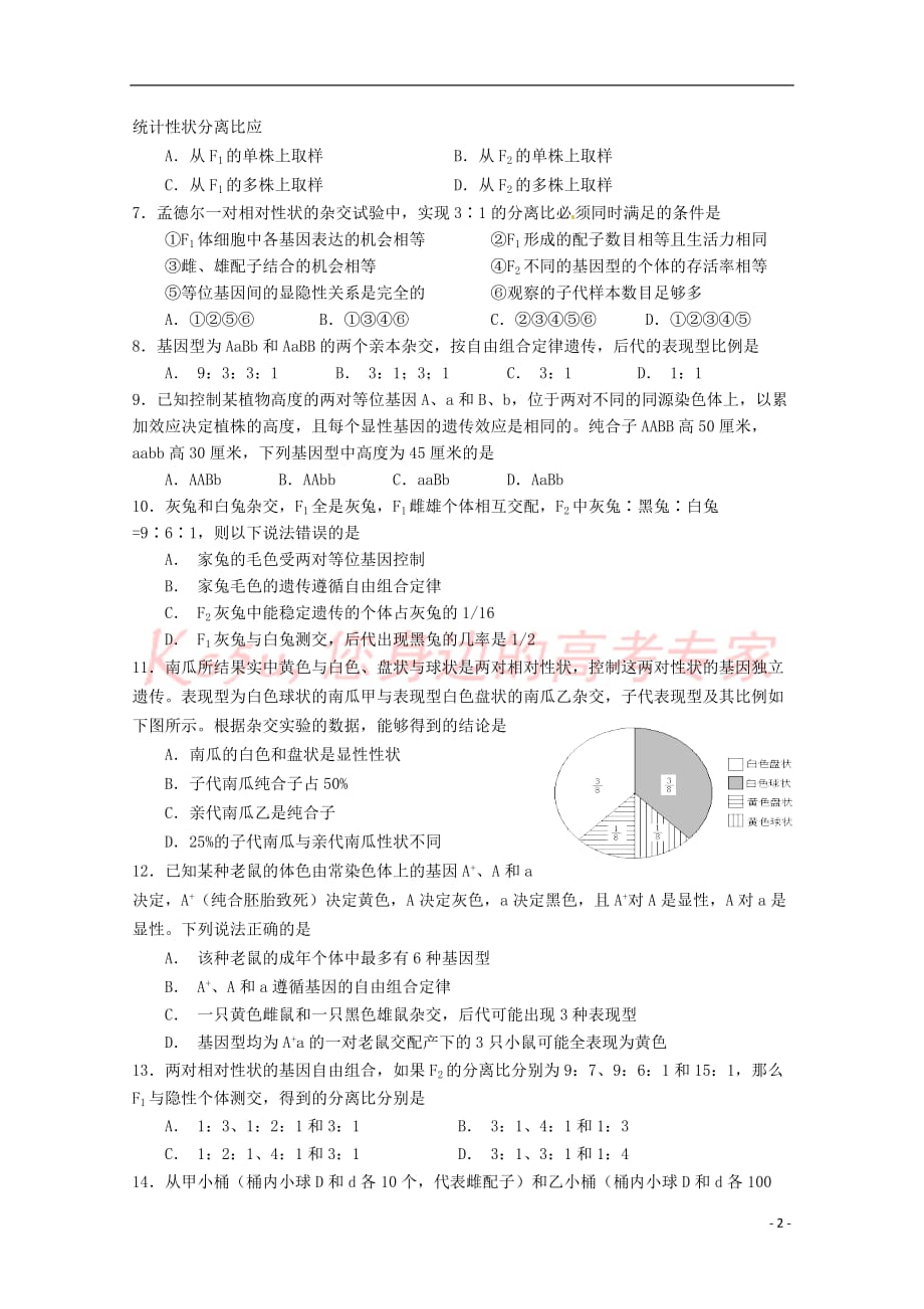 福建省漳平市第一中学2018－2019学年高二生物上学期第一次月考试题_第2页