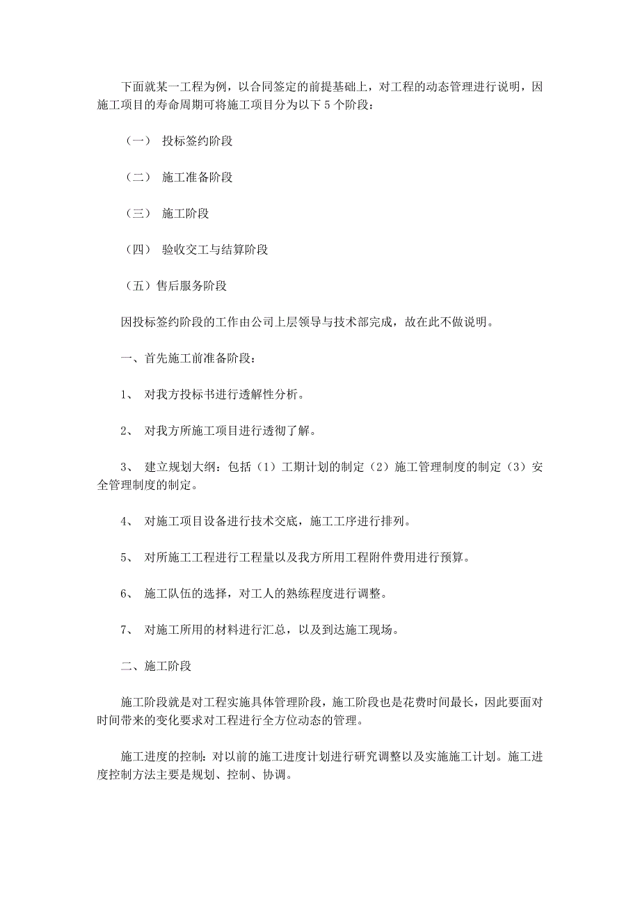 建筑企业工程部个人年终工作 总结.docx_第3页