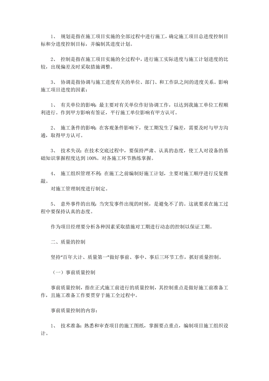 建筑企业工程部个人年终工作 总结.docx_第4页