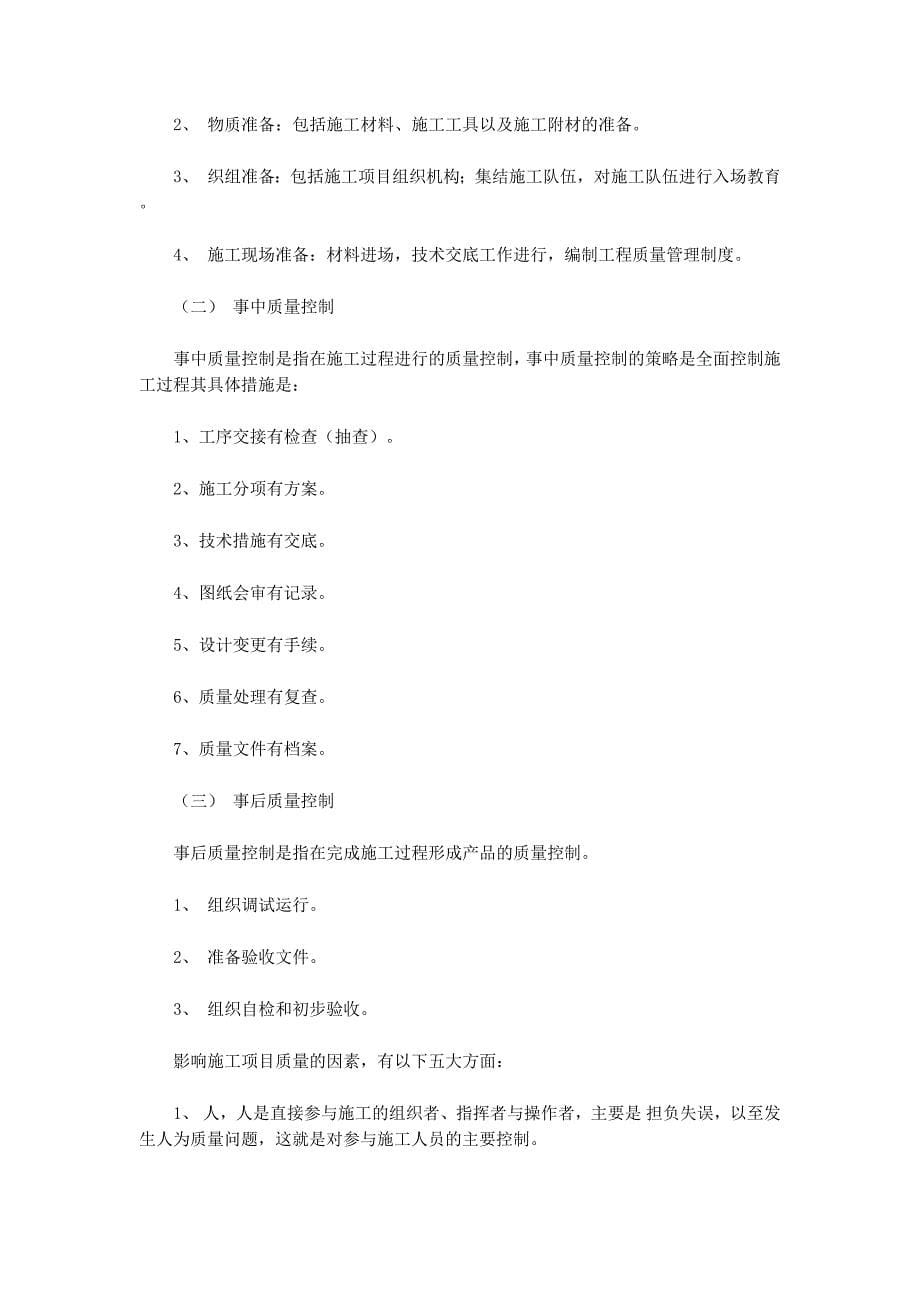 建筑企业工程部个人年终工作 总结.docx_第5页