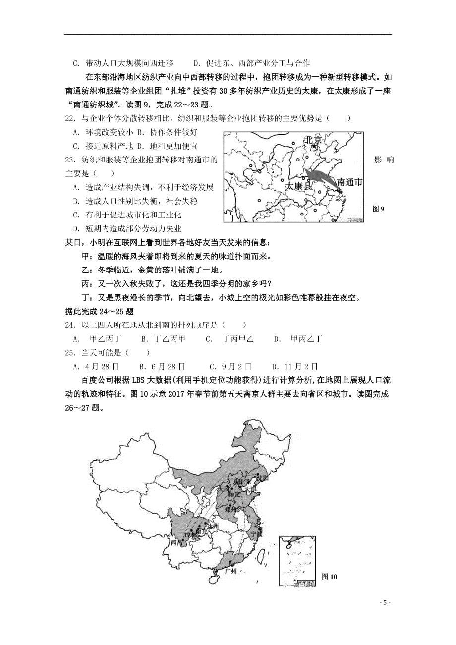 福建省永春县第一中学2017－2018学年高二地理上学期期末考试试题_第5页