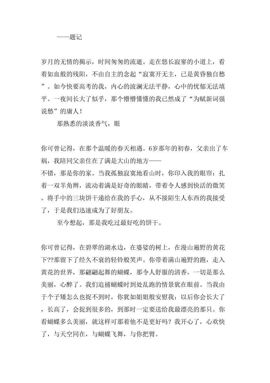 高三作文姐姐,你可曾记得1200字_第5页