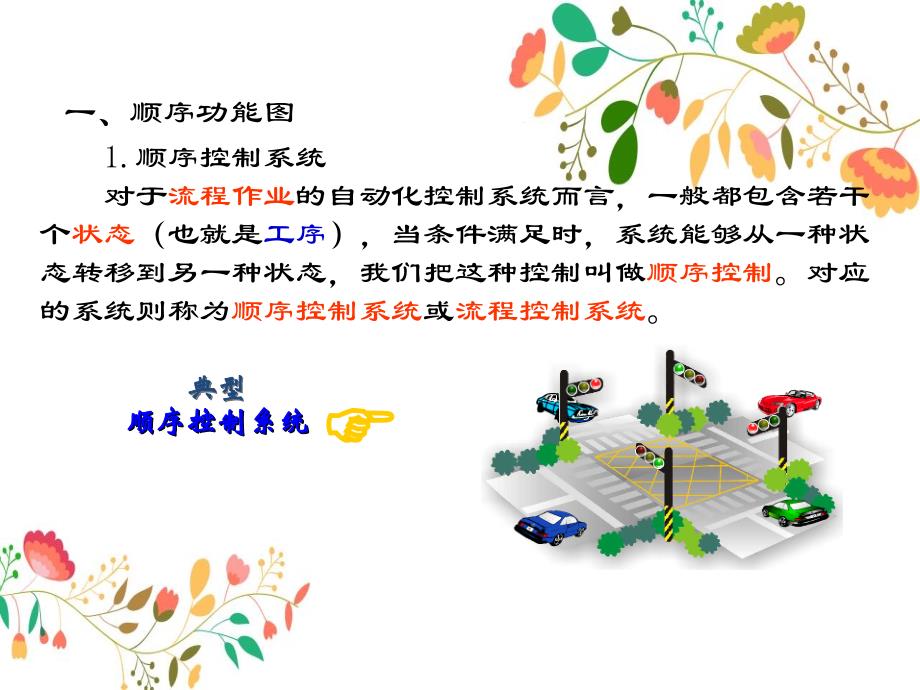 步进顺控指令系统_第3页