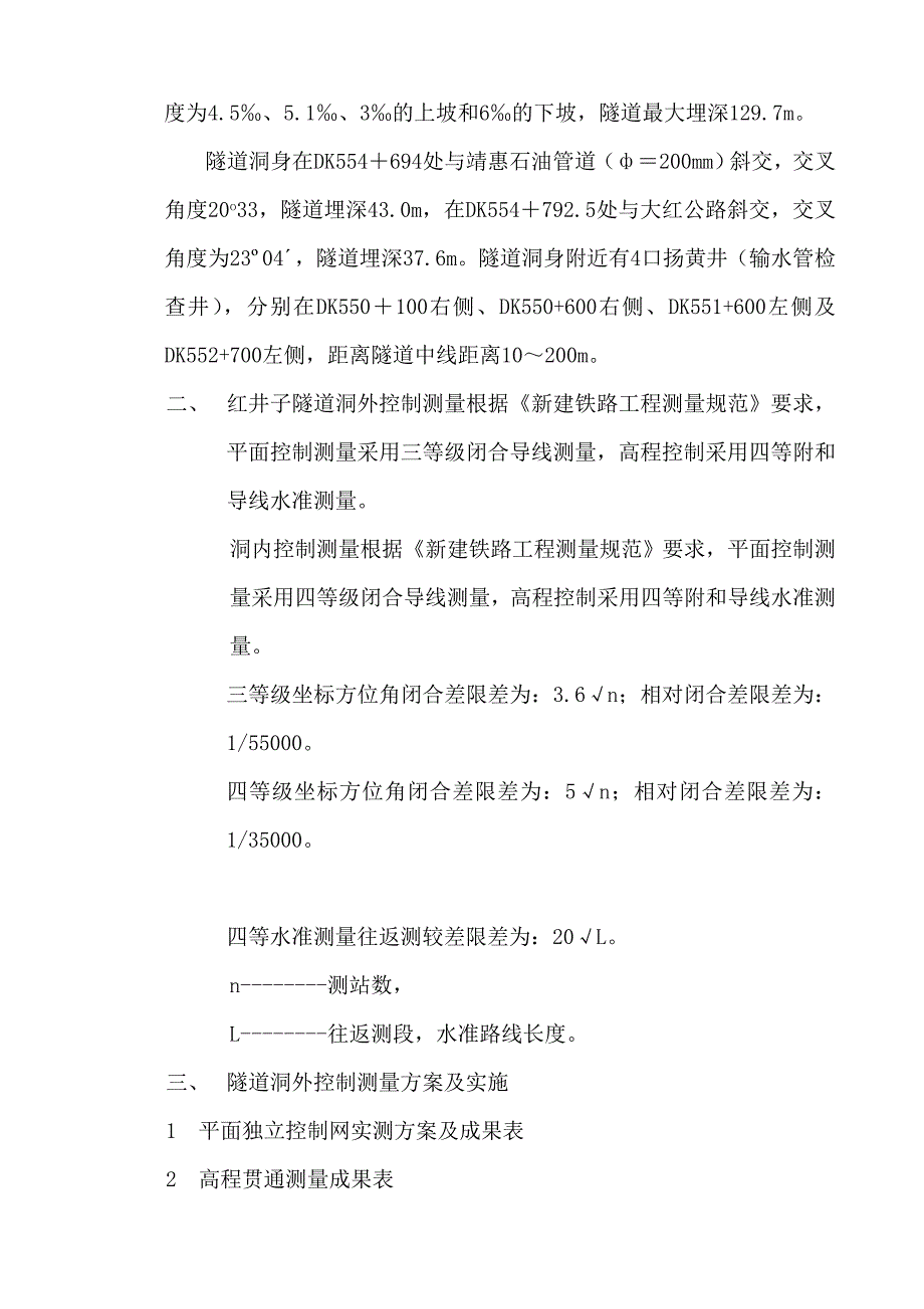 隧道测量控制讲解_第2页