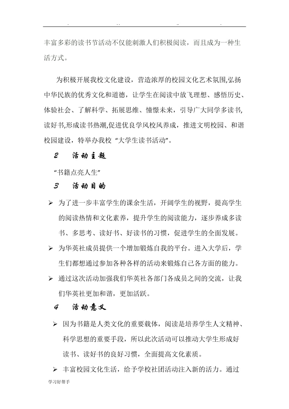 大学生读书活动项目策划书_第3页