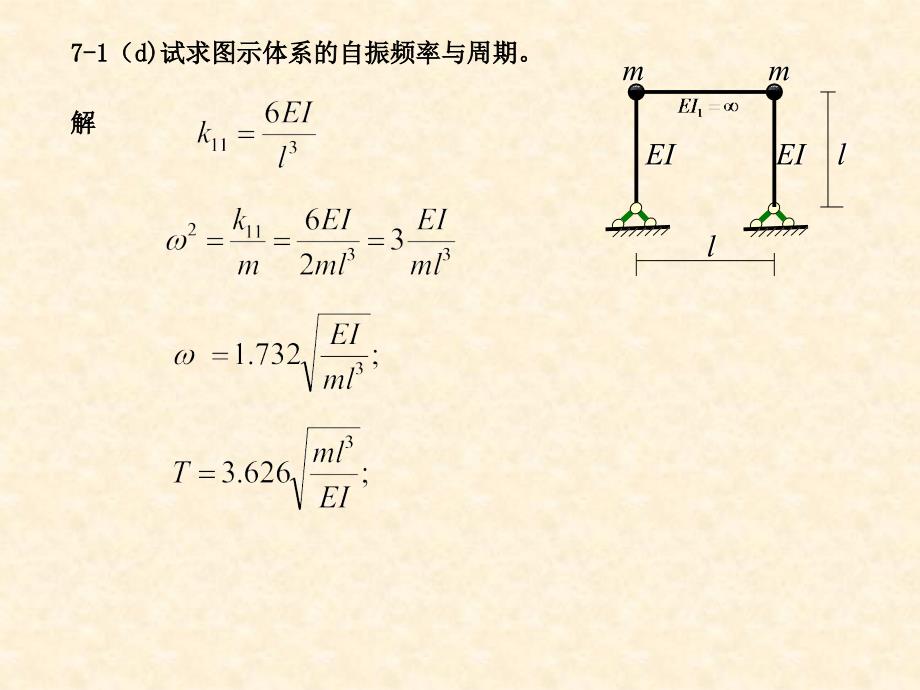 结构动力学-习题解答剖析_第4页