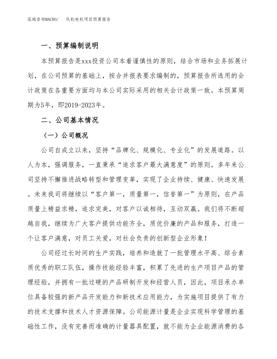 风机电机项目预算报告年度.docx_第2页