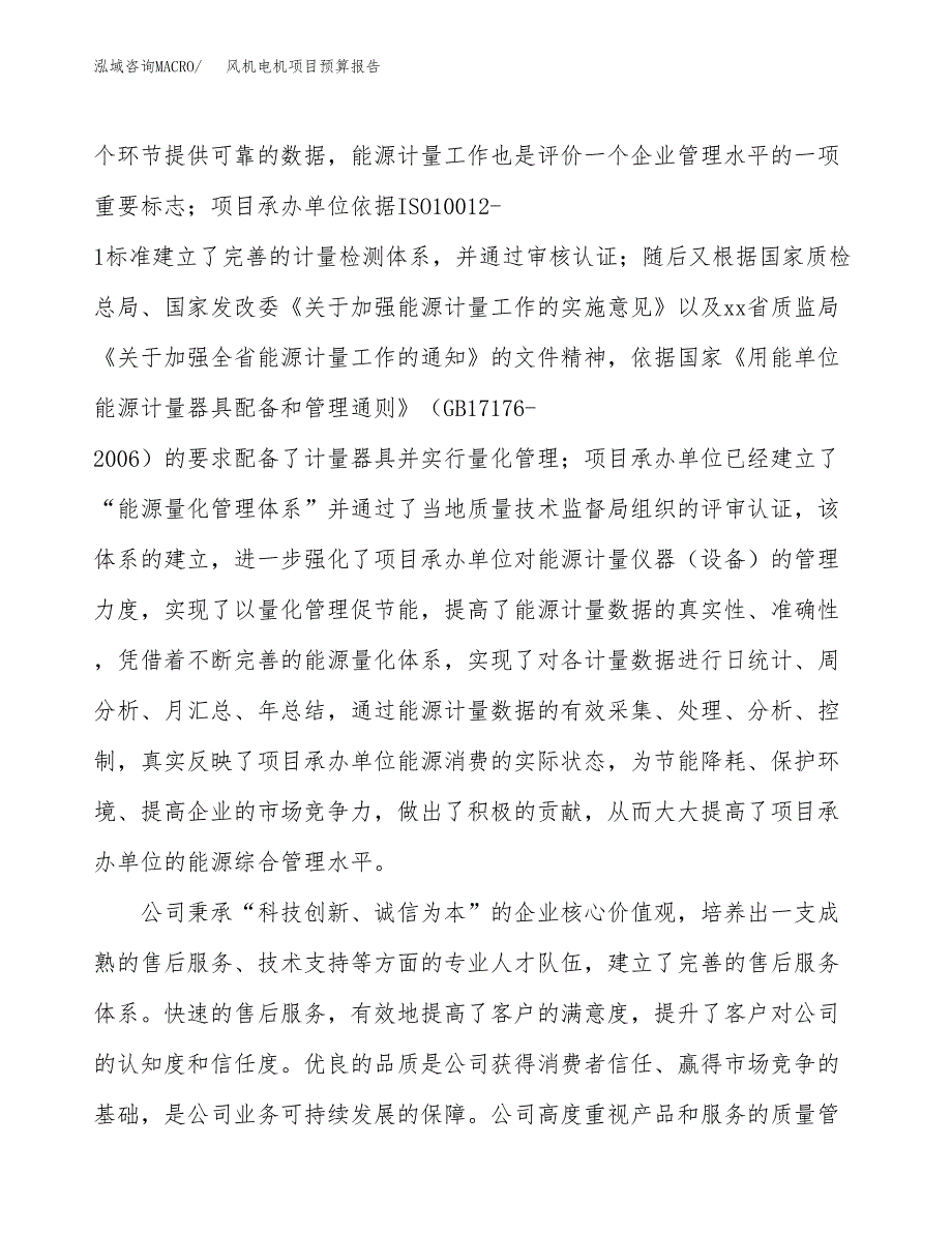 风机电机项目预算报告年度.docx_第3页