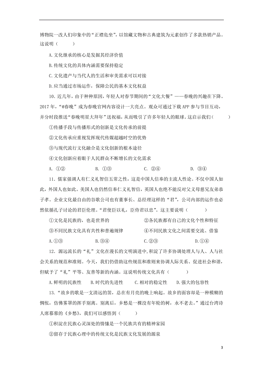 辽宁省沈阳市2017－2018学年高二政治上学期期中试题_第3页